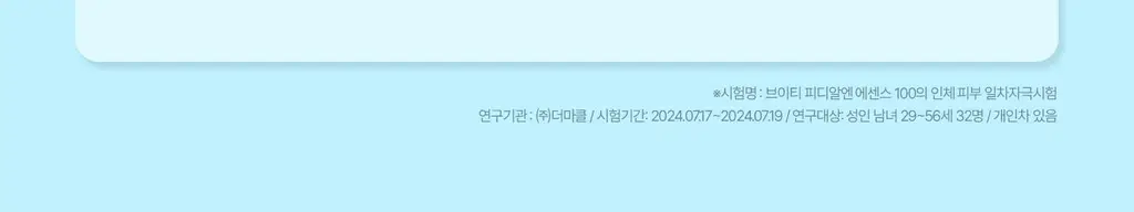 [수분광채] VT PDRN 에센스 30ml 기획 2종 (택 1) 상세페이지 42
